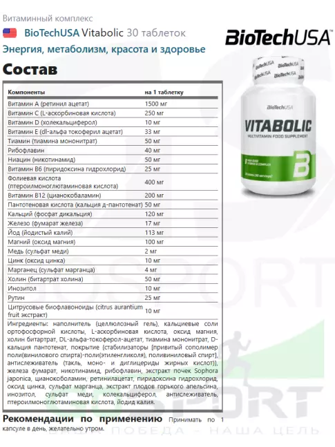 Витаминный комплекс BioTechUSA Vitabolic 30 таблеток
