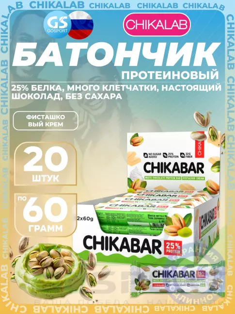 Протеиновый батончик Chikalab Chikabar 20 x 60 г, Фисташковый крем