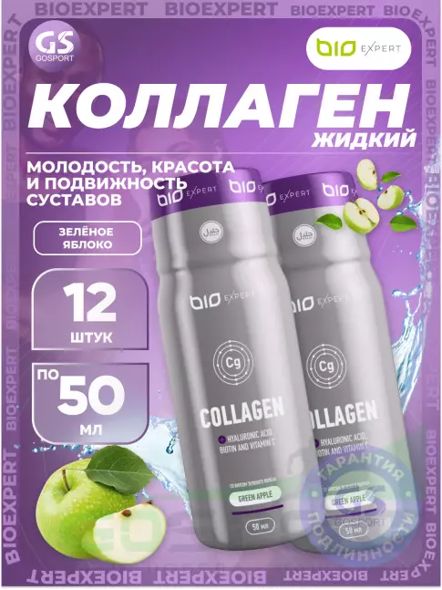  BioExpert Collagen 12х50 мл, Зеленое яблоко