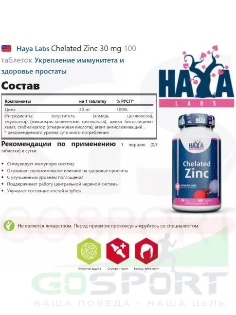 Цинк Haya Labs Chelated Zinc 30 mg 100 таблеток