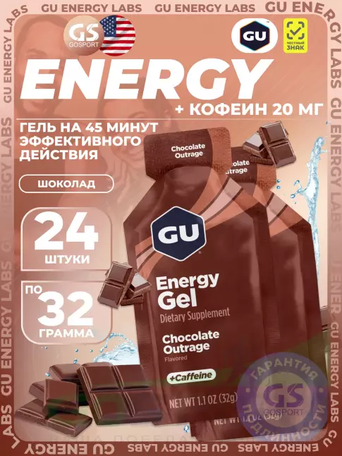 Гель питьевой GU Energy Labs GU Original Energy Gel 20mg caffeine 24 x 32 г, Шоколадное безумие