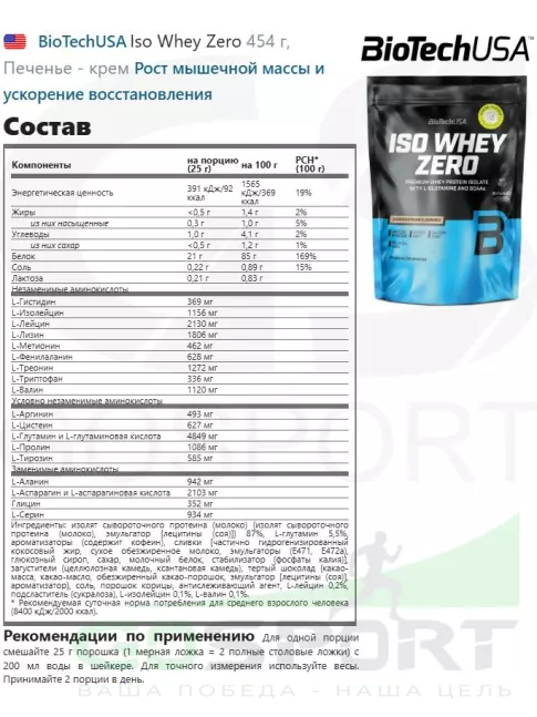 Изолят протеина BioTechUSA Iso Whey Zero 454 г, Печенье - крем Изолят протеина BioTechUSA Iso Whey Zero 454 г, Печенье - крем