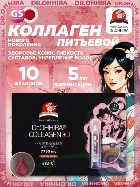  DR.OHHIRA Коллаген питьевой ОМ-Х плюс 10 флаконов по 20 мл