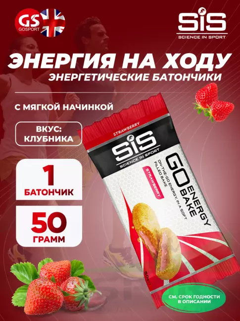 Энергетический батончик SCIENCE IN SPORT (SiS) GO Energy Bake 50 г, Клубника