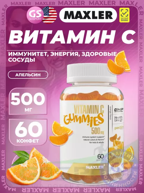 Витамин C MAXLER Vitamin C Gummies 500 mg 60 жевательных пастилок, Апельсин