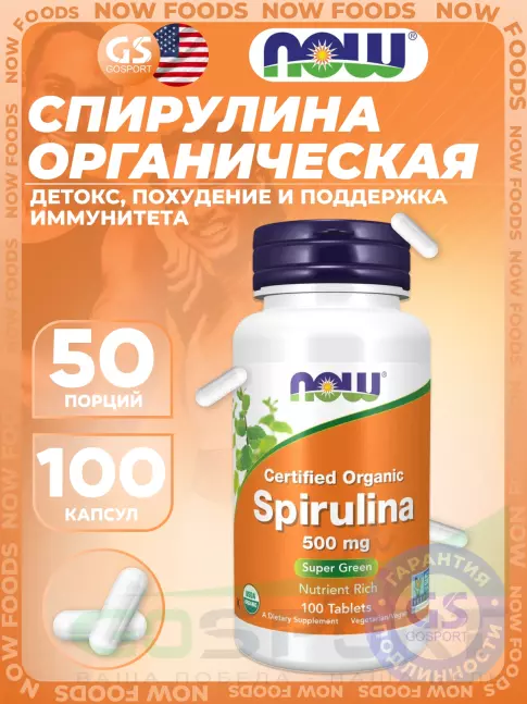 Адаптогены NOW Foods Spirulina 500 mg 100 таблеток