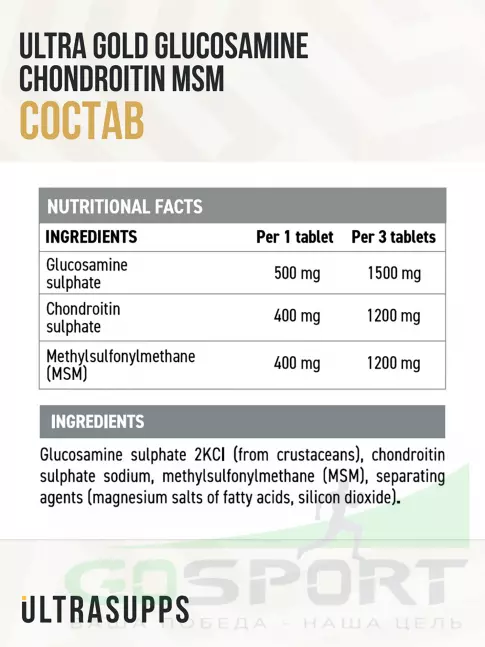 Глюкозамин хондроитин UltraSupps Glucosamine & Chondroitin & MSM 150 таблеток