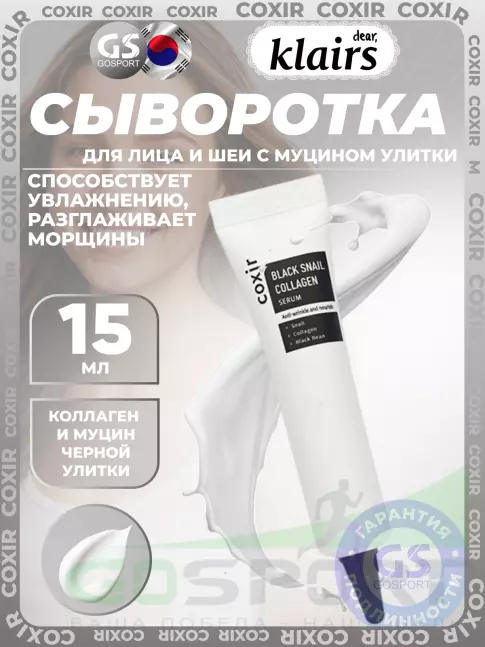 Сыворотки для лица COXIR Black Snail Collagen Serum 15 мл Сыворотки для лица COXIR Black Snail Collagen Serum 15 мл