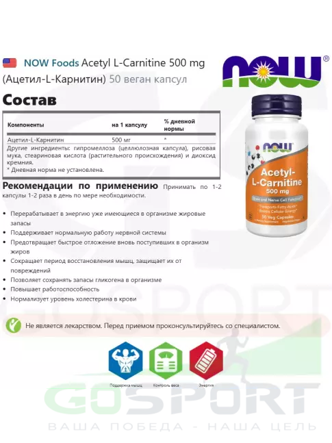 Ацетил L-Карнитин NOW Foods Acetyl L-Carnitine 500 mg (Ацетил-L-Карнитин) 50 веган капсул