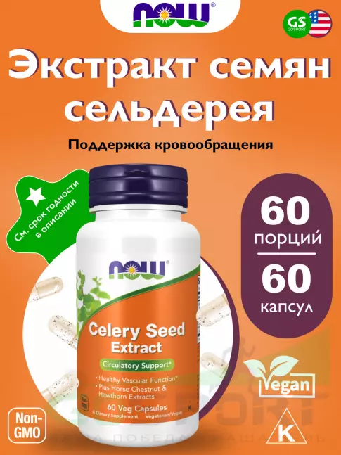  NOW FOODS Celery Seed Extract 60 веган капсул