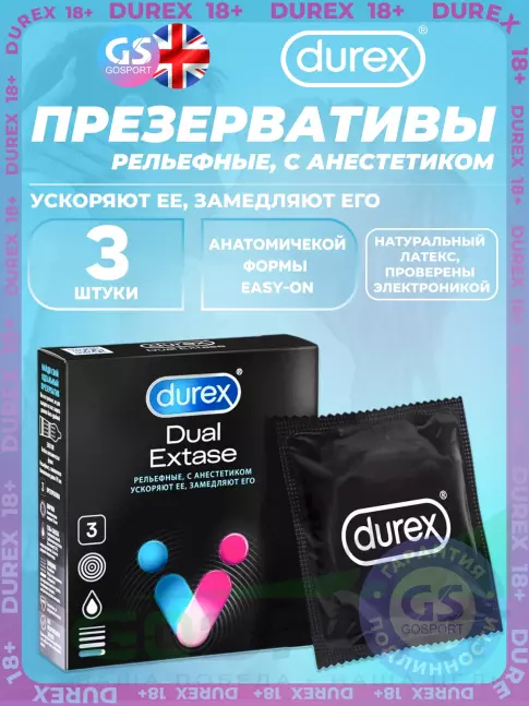Презервативы Durex Dual Extase 3 штуки