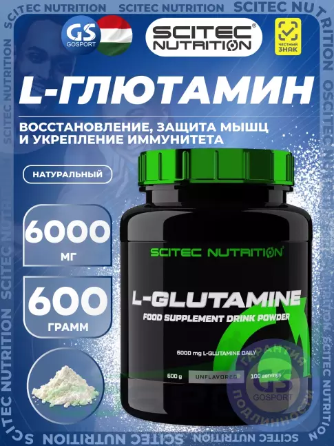 L-Глютамин Scitec Nutrition L-Glutamine 6000 mg 600 г, Натуральный