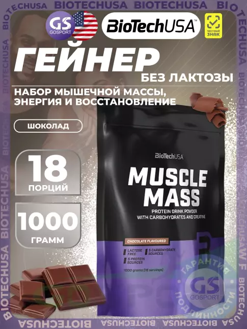 Гейнер BioTechUSA Muscle Mass 1000 г, Шоколад