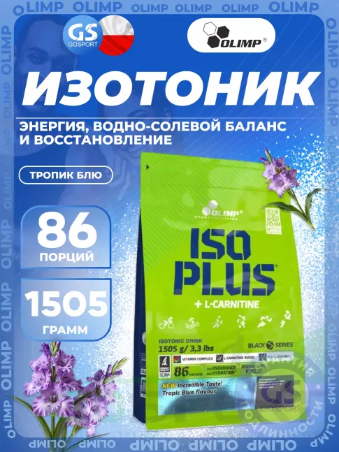 Изотоник OLIMP ISO PLUS 1505 г, Тропик Блю