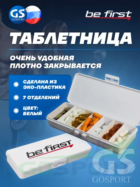 Контейнер Be First Таблетница 7 отделений, Белый
