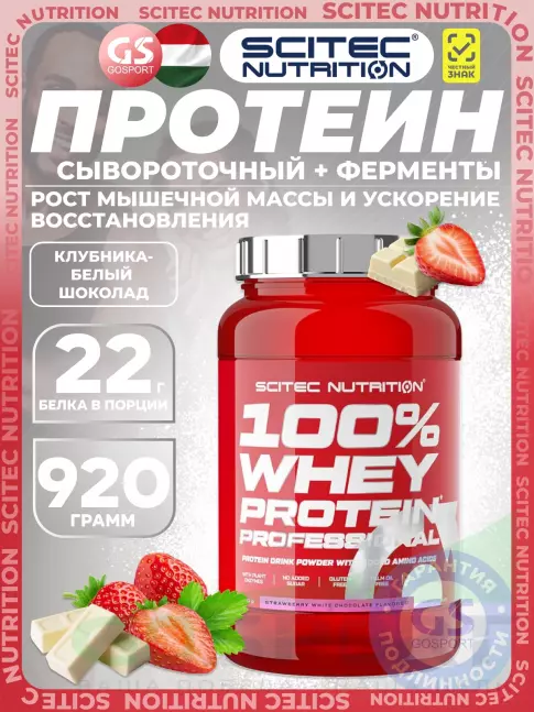 Сывороточный протеин Scitec Nutrition 100% Whey Protein Professional 920 г, Клубника-белый шоколад Сывороточный протеин Scitec Nutrition 100% Whey Protein Professional 920 г, Клубника-белый шоколад