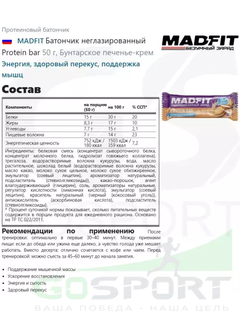 Протеиновый батончик MADFIT Батончик неглазированный Protein bar 6 x 50 г, Микс6