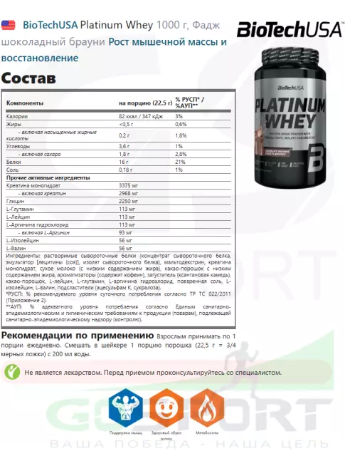 Сывороточный протеин BioTechUSA Platinum Whey 1000 г, Фадж шоколадный брауни Сывороточный протеин BioTechUSA Platinum Whey 1000 г, Фадж шоколадный брауни