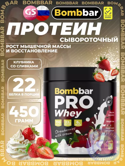 Сывороточный протеин BombBar Whey Protein Pro 450 г, Клубника со сливками