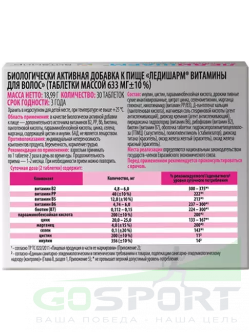 Витамины для женщин ВИТАМИР Ледишарм витамины для волос 30 таблеток Витамины для женщин ВИТАМИР Ледишарм витамины для волос 30 таблеток