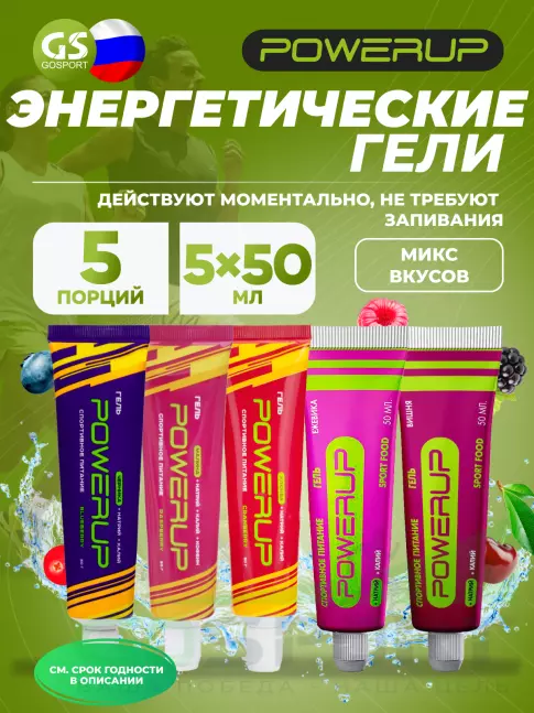 Энергетический гель питьевой POWERUP Гель 5 х 50 мл, Малина с кофеином, Черника, Клюква, Ежевика, Вишня