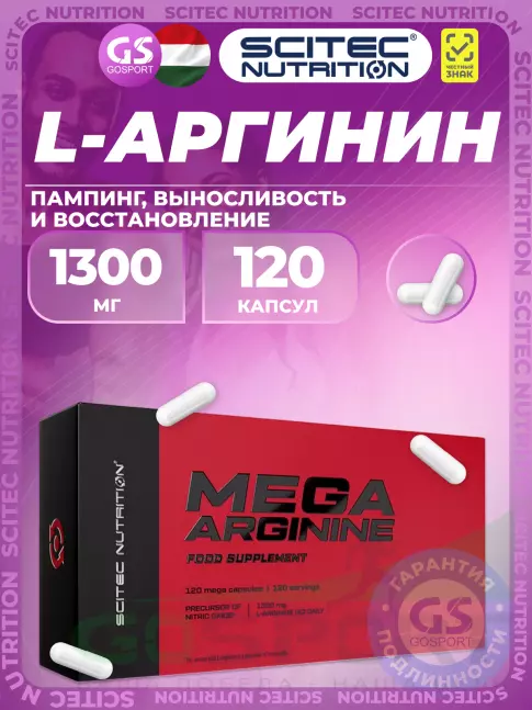  Scitec Nutrition Mega Arginine 1300 mg 120 капсул