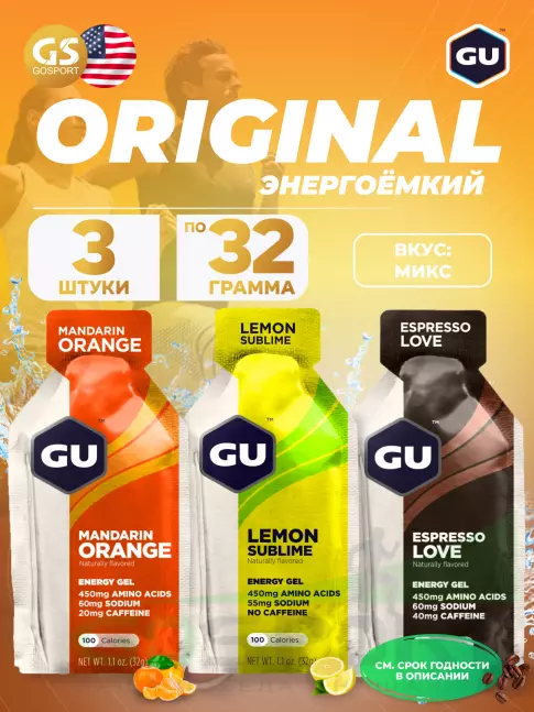 Энергетический гель питьевой GU ENERGY Gel MIX 3 x 32 г, Апельсин,Экспрессо,Лимон