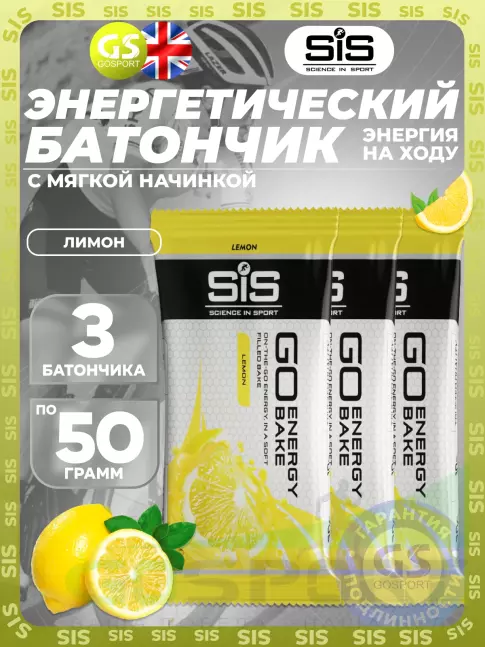 Энергетический батончик SCIENCE IN SPORT (SiS) GO Energy Bake 3 x 50 г, Лимон