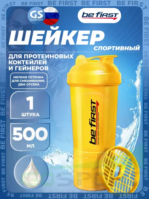 Шейкер 600 мл Be First Shaker 3in1 TS1352 500 мл, Желтый Шейкер 600 мл Be First Shaker 3in1 TS1352 500 мл, Желтый