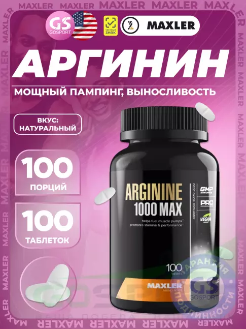 MAXLER Arginine 1000 max 100 таблеток MAXLER Arginine 1000 max 100 таблеток