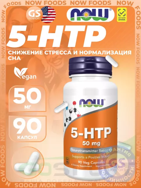 5-HTP NOW Foods 5-HTP 50 mg 90 веган капсул