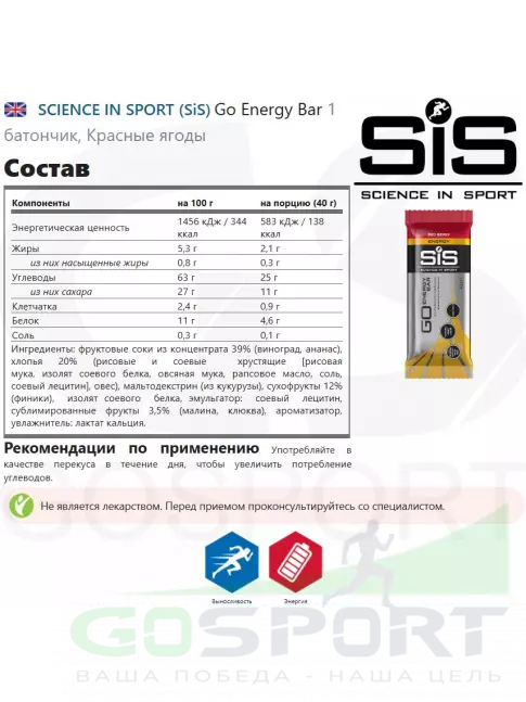 Энергетический батончик SCIENCE IN SPORT (SiS) Go Energy Bar 40 г, Красные ягоды