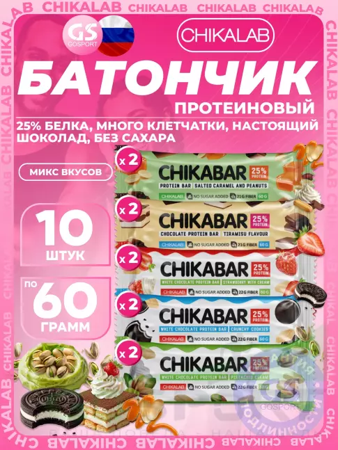 Протеиновый батончик Chikalab Chikabar 10 x 60 г Ассорти, Микс 1