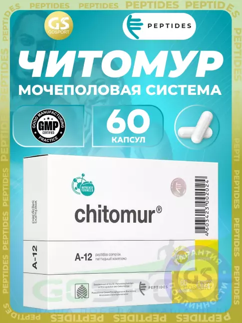 Пептиды Хавинсона PEPTIDES Читомур (Chitomur) 60 капсул Пептиды Хавинсона PEPTIDES Читомур (Chitomur) 60 капсул