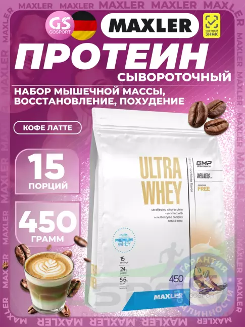 Сывороточный протеин MAXLER Ultra Whey 450 г, Кофе латте