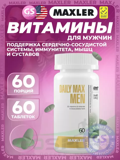 Витамины для мужчин MAXLER Daily Max Men 60 таблеток Витамины для мужчин MAXLER Daily Max Men 60 таблеток
