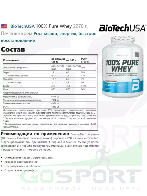 Сывороточный протеин BioTechUSA 100% Pure Whey 2270 г, Печенье крем