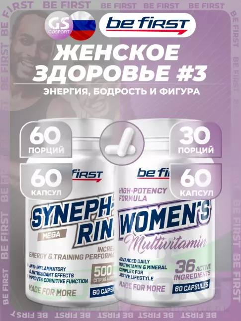 Жиросжигатель Be First Synephrine + Women`s Multivitamin 2 x 60 капсул