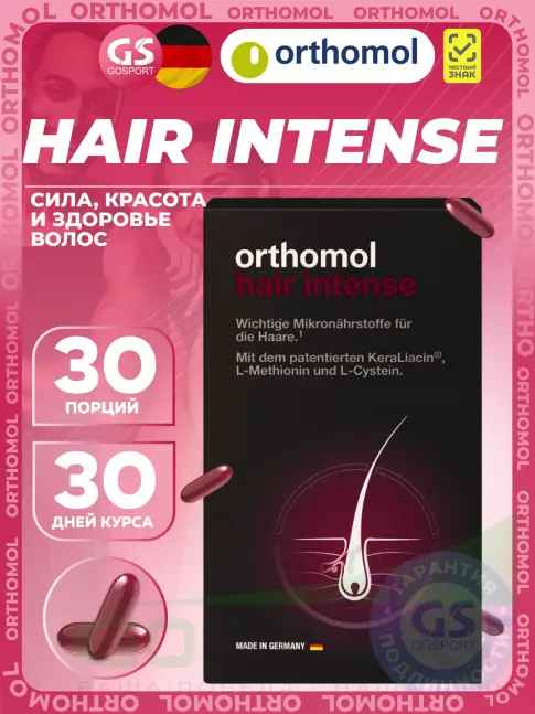 Уход за волосами Orthomol Hair Intense 60 капсул