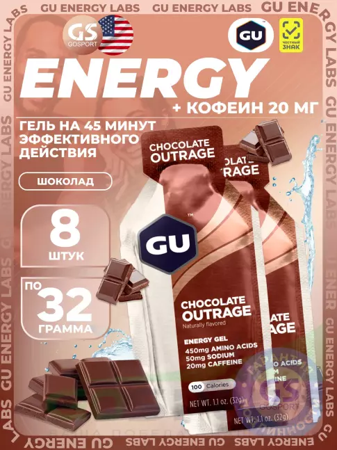 Гель питьевой GU Energy Labs GU Original Energy Gel 20mg caffeine 8 x 32 г, Шоколадное безумие