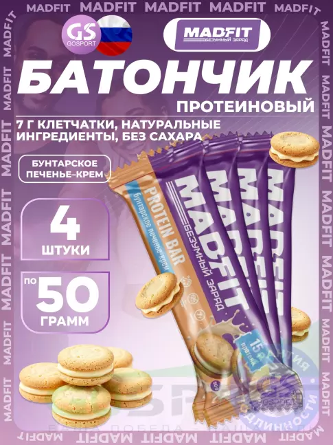 Протеиновый батончик MADFIT Батончик неглазированный Protein bar 4 x 50 г, Бунтарское печенье-крем Протеиновый батончик MADFIT Батончик неглазированный Protein bar 4 x 50 г, Бунтарское печенье-крем