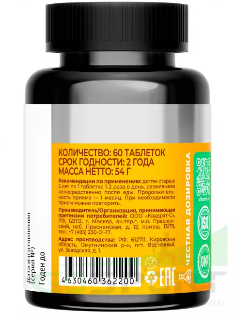 Витамины для детей VITAMIR PRO Мультивитамины для детей от 3 до 7 лет 60 жевательных таблеток, Апельсин