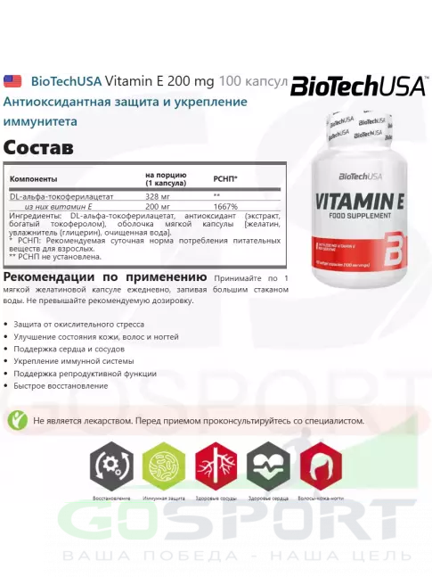 Витамин E BioTechUSA Vitamin E 200 mg 100 капсул