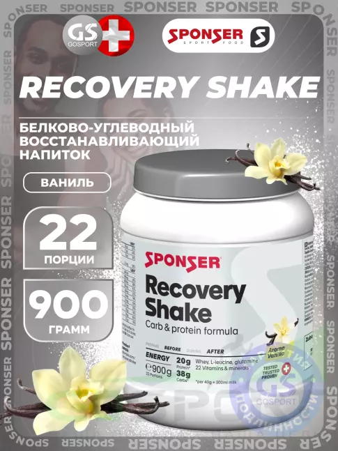 Восстановление SPONSER RECOVERY SHAKE 900 г, Ваниль Восстановление SPONSER RECOVERY SHAKE 900 г, Ваниль