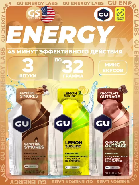 Энергетический гель питьевой GU Energy Labs Gel MIX 3 x 32 г, Микс №8