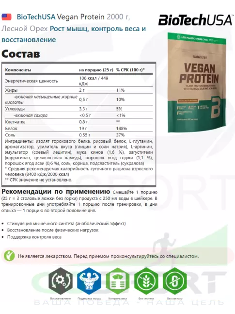 Протеин для веганов BioTechUSA Vegan Protein 2000 г, Лесной Орех