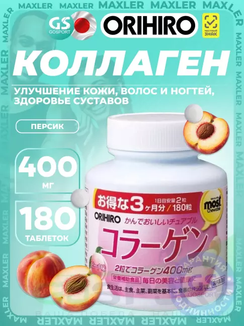 Коллаген 1,2,3 тип Orihiro Коллаген 180 таблеток, Персик