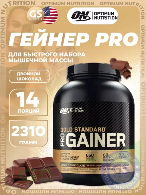 Гейнер Optimum Nutrition Gold Standard Gainer 2310 г, Двойной шоколад