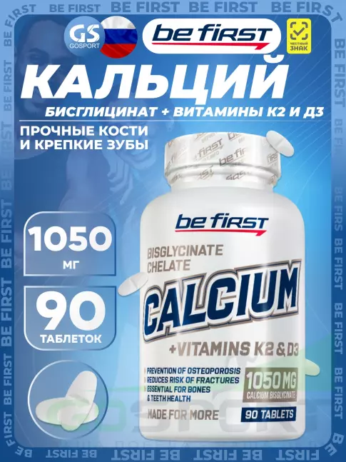 Кальций Be First Calcium bisglycinate chelate 1050 mg + K2 + D3 90 таблеток