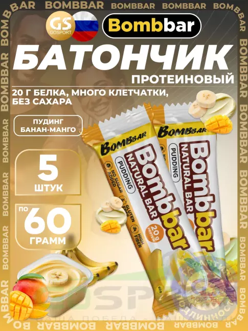 Протеиновый батончик BombBar Протеиновый батончик Natural Bar 5 x 60 г, Пудинг Банан-Манго